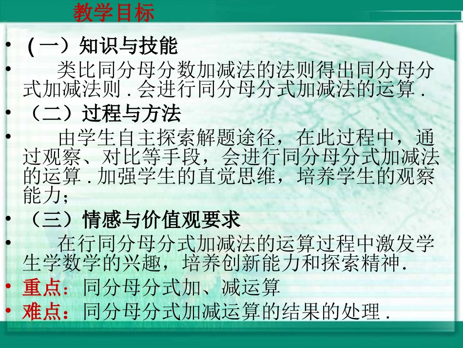 同分母的分式加减法_第2页