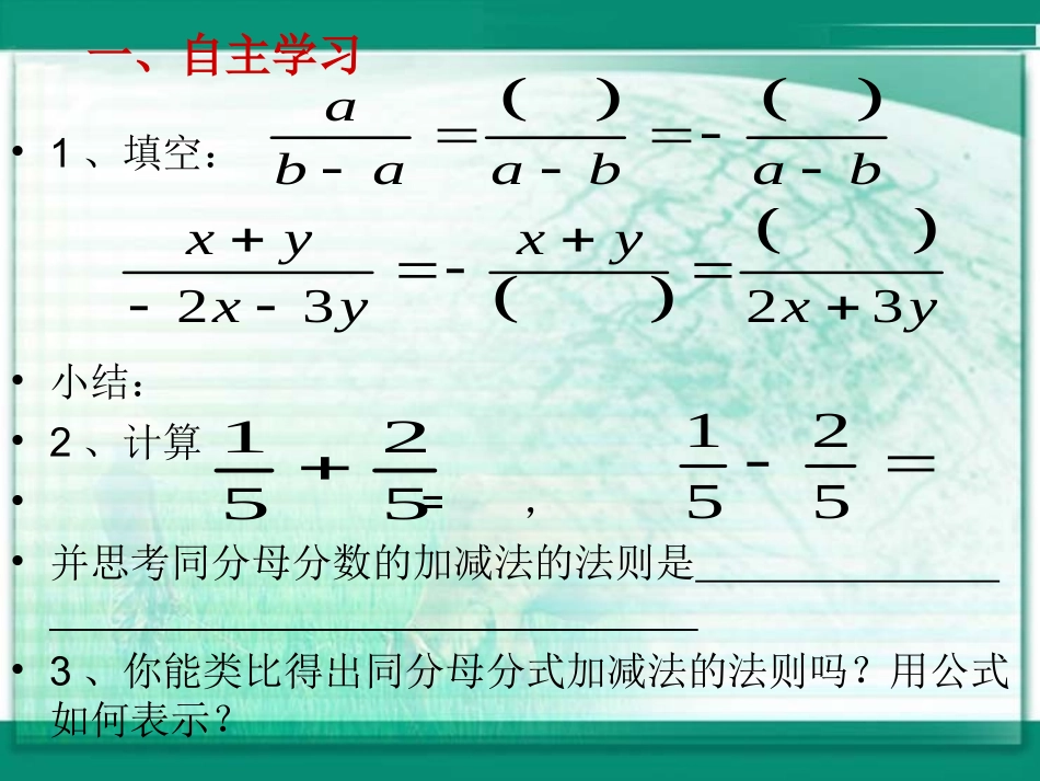 同分母的分式加减法_第3页