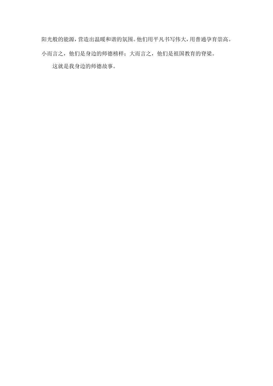 我身边的师德故事——张晶老师——孙辉_第2页