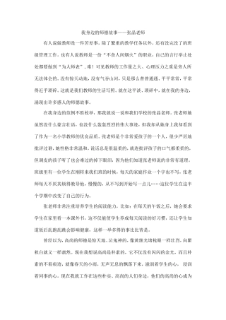 我身边的师德故事——张晶老师——孙辉