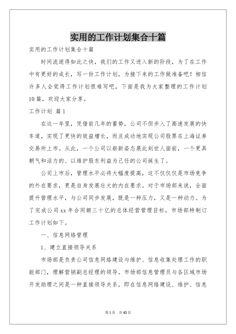 实用的工作参考计划集合十篇_第1页