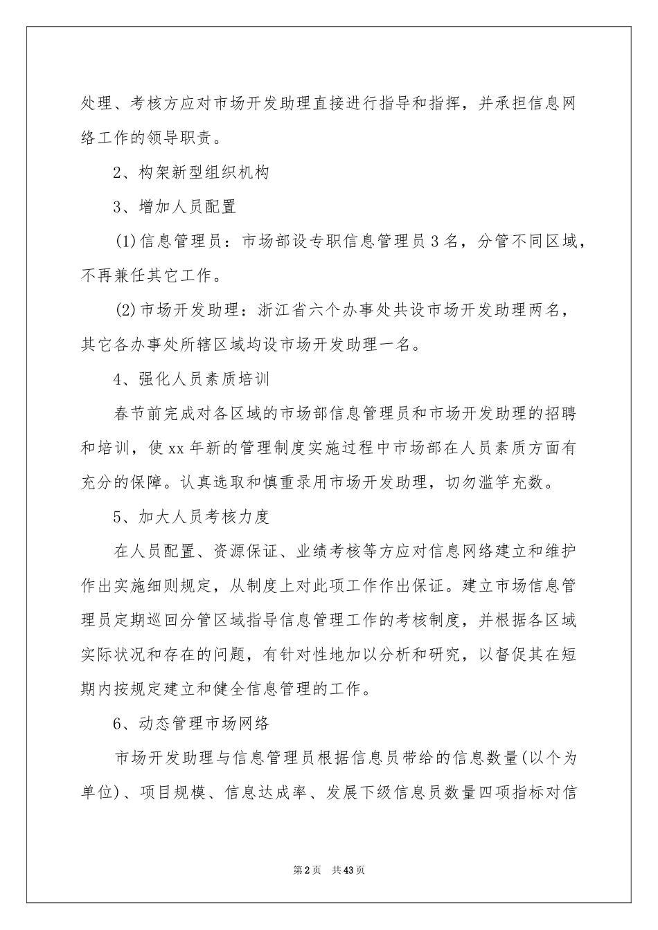 实用的工作参考计划集合十篇_第2页