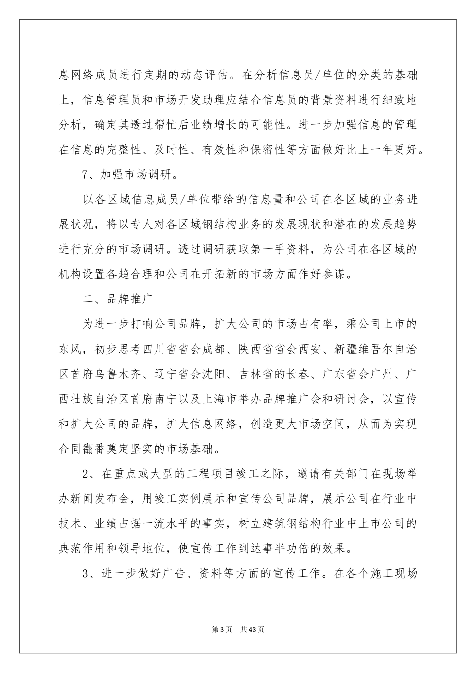 实用的工作参考计划集合十篇_第3页