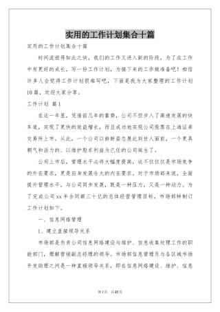 实用的工作参考计划集合十篇