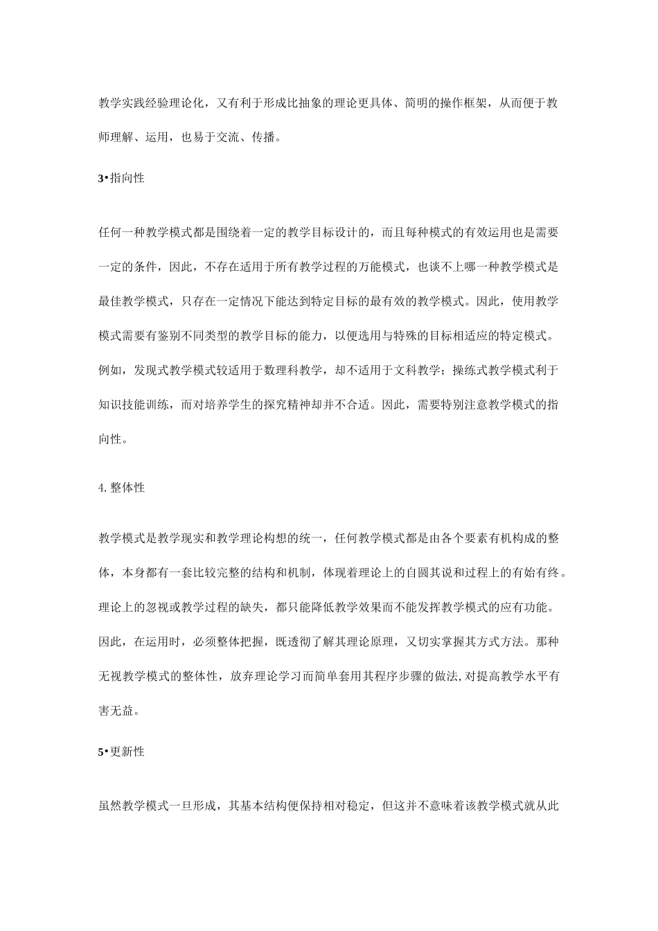 教学模式的概念_第2页