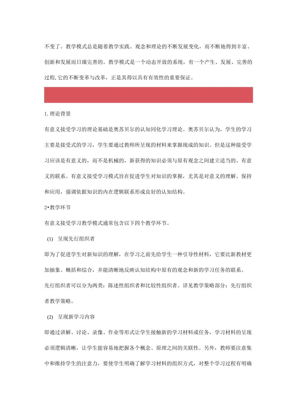 教学模式的概念_第3页