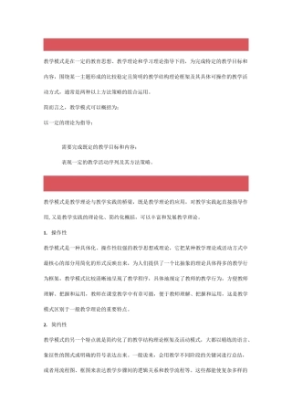 教学模式的概念