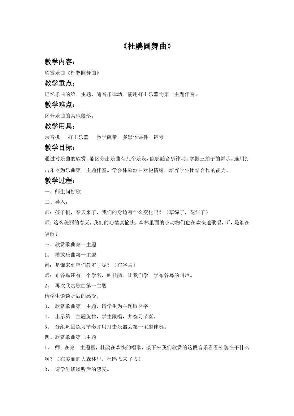 《杜鹃圆舞曲》教学设计_第1页