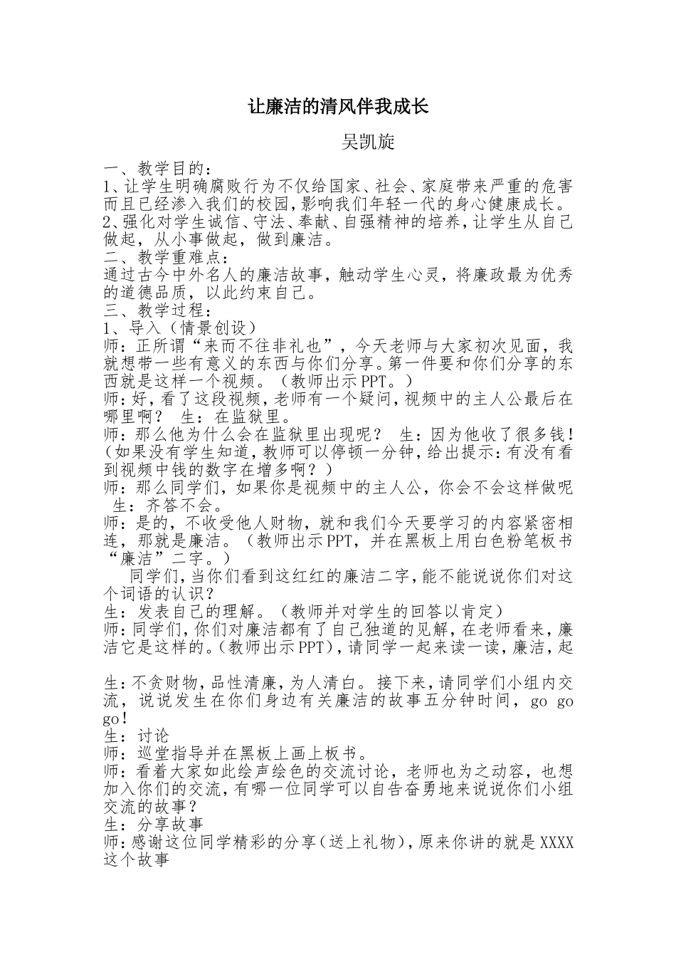 让廉洁的清风伴我成长DOC文档_第1页