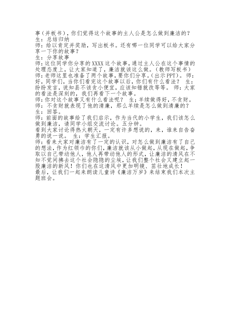 让廉洁的清风伴我成长DOC文档_第2页