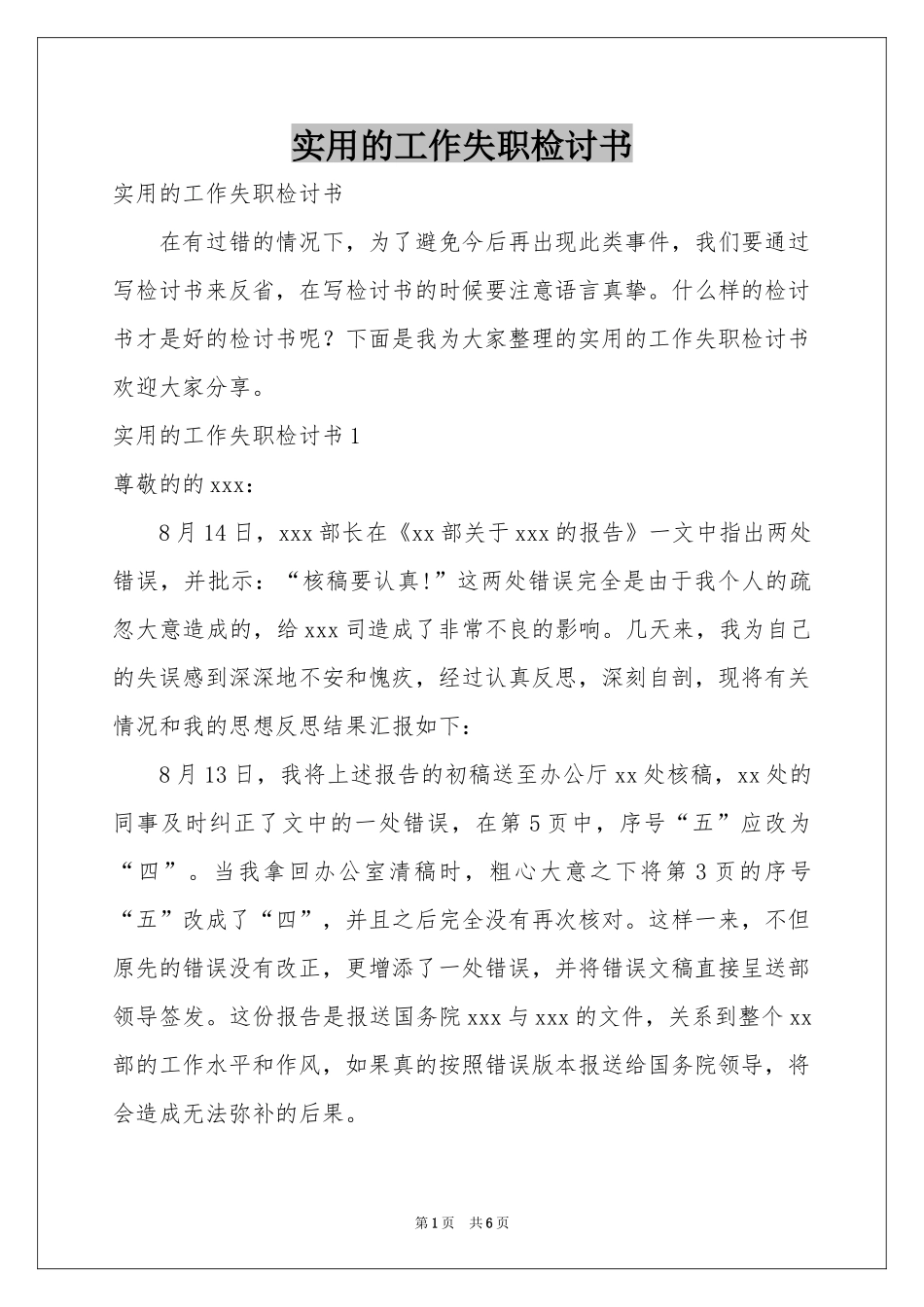 实用的工作失职检讨书_第1页