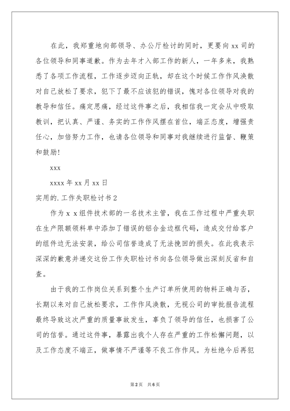 实用的工作失职检讨书_第2页