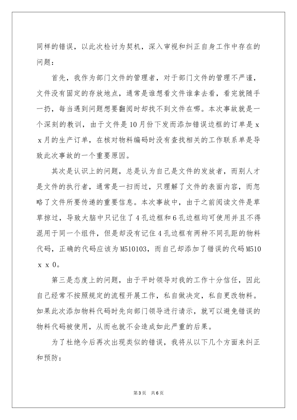 实用的工作失职检讨书_第3页