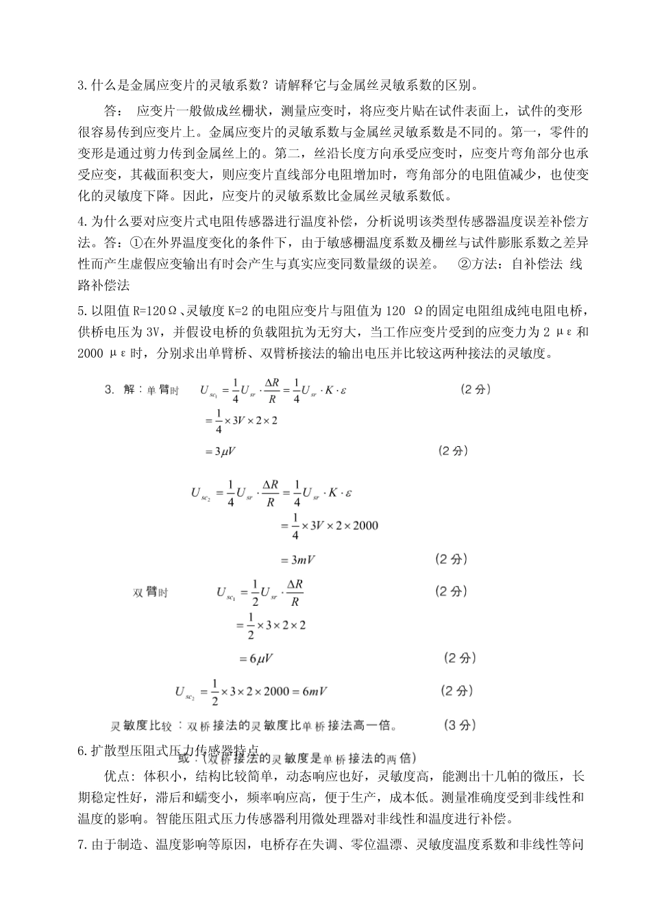 传感器与检测技术课后习题汇总 _第2页