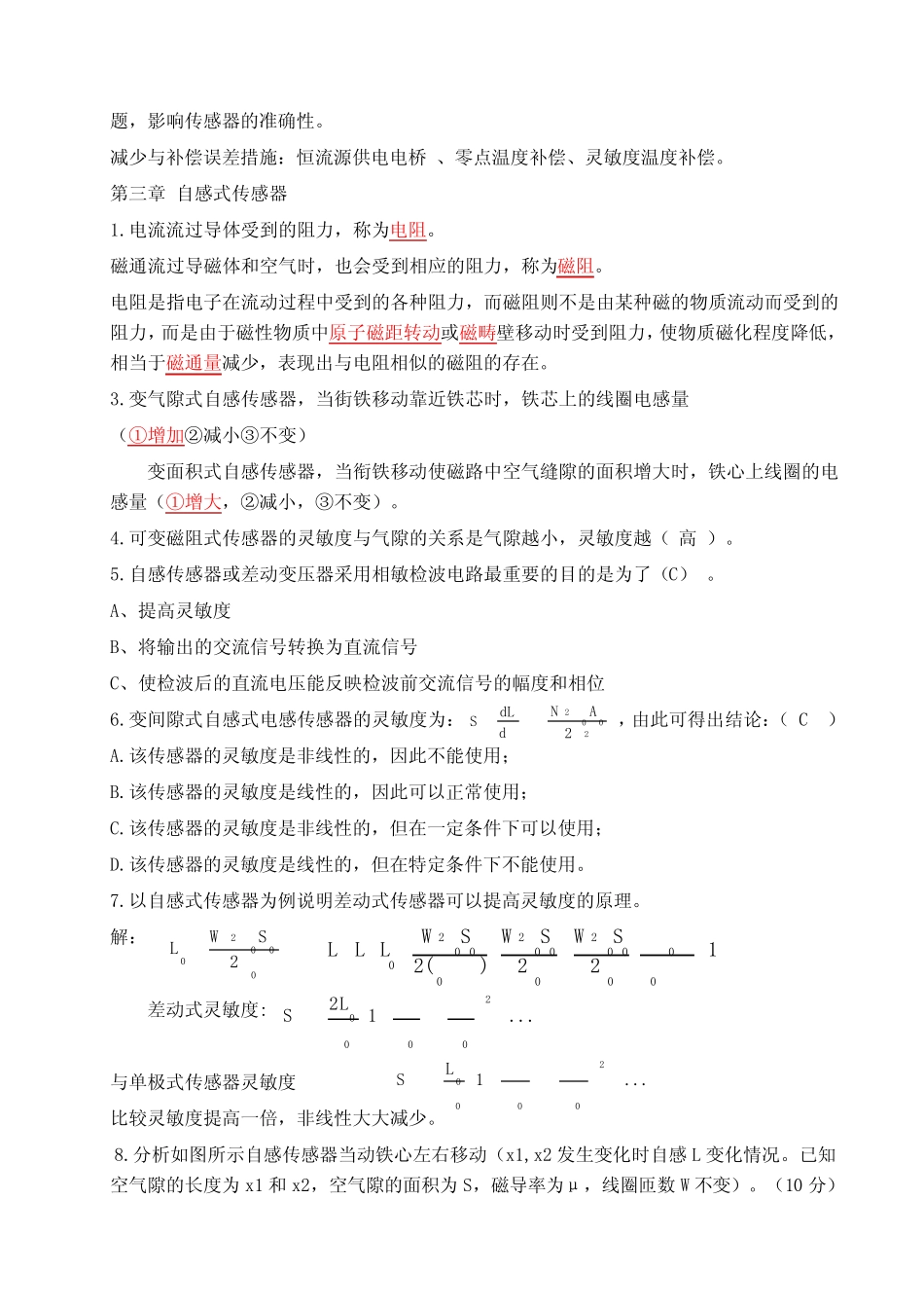 传感器与检测技术课后习题汇总 _第3页