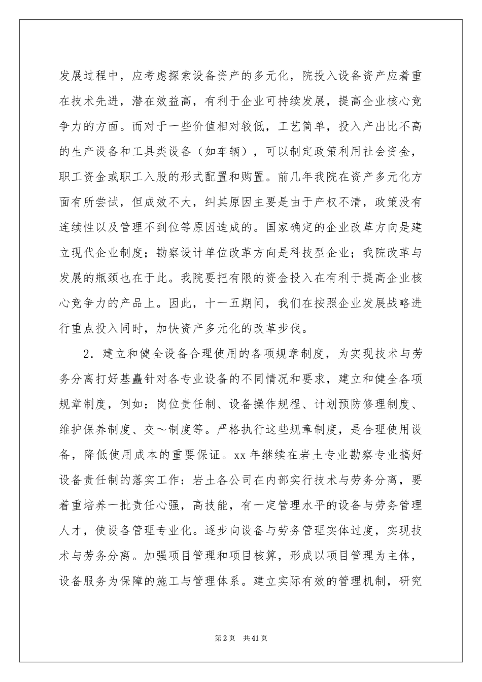 实用的工作参考计划范本集合十篇_第2页
