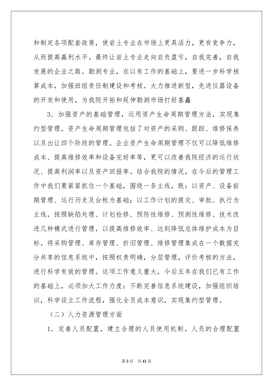 实用的工作参考计划范本集合十篇_第3页