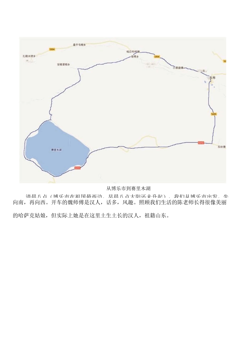 美丽的赛里木湖_第2页