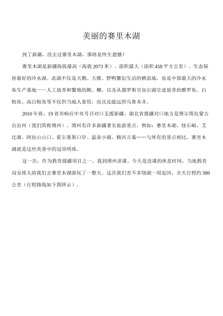 美丽的赛里木湖