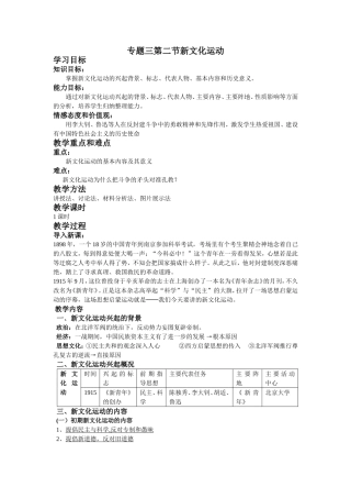 专题三第二节新文化运动