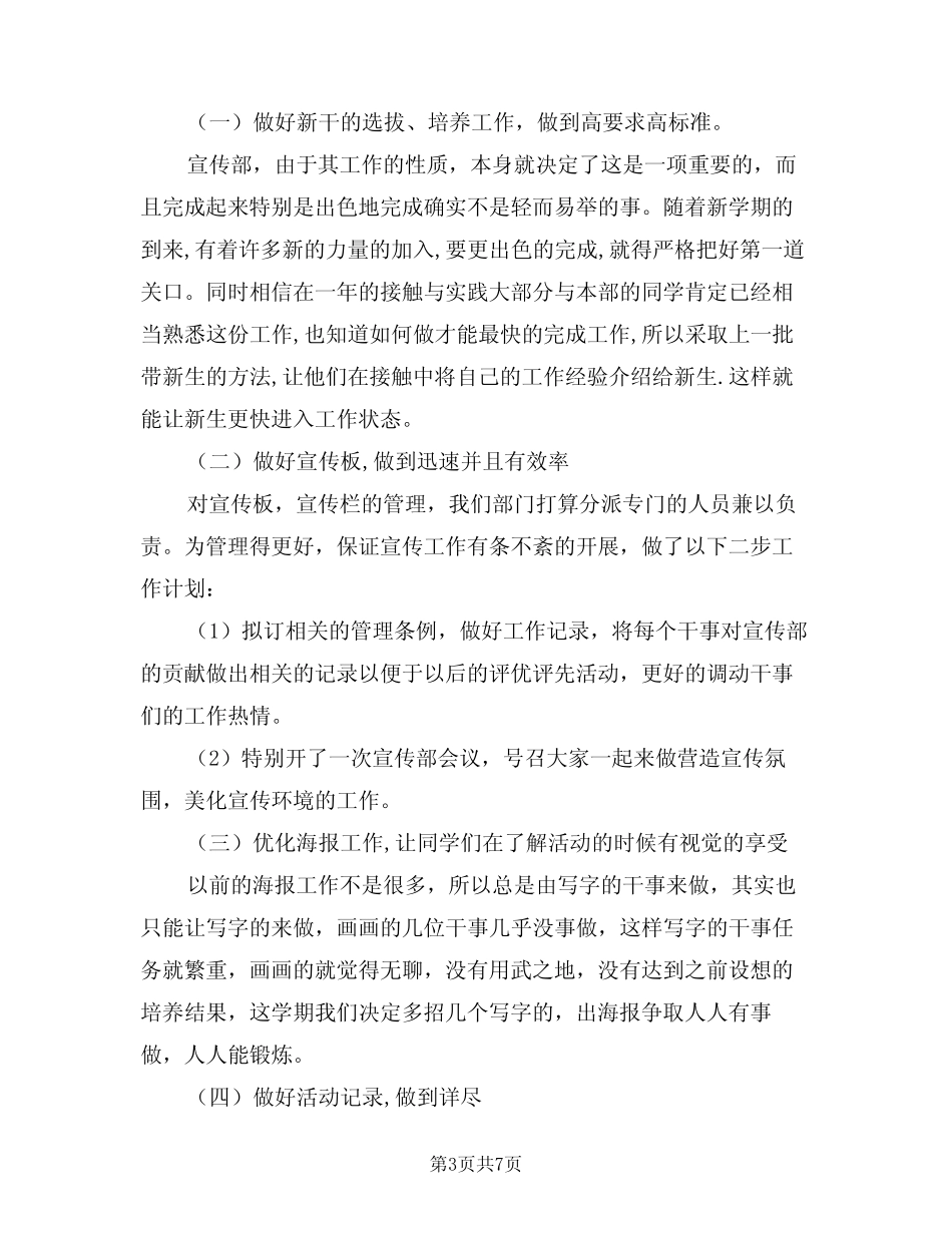 2024年团委宣传部工作计划样本(三篇) _第3页