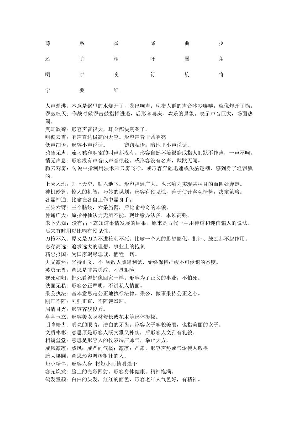 多音字，四字词语_第1页