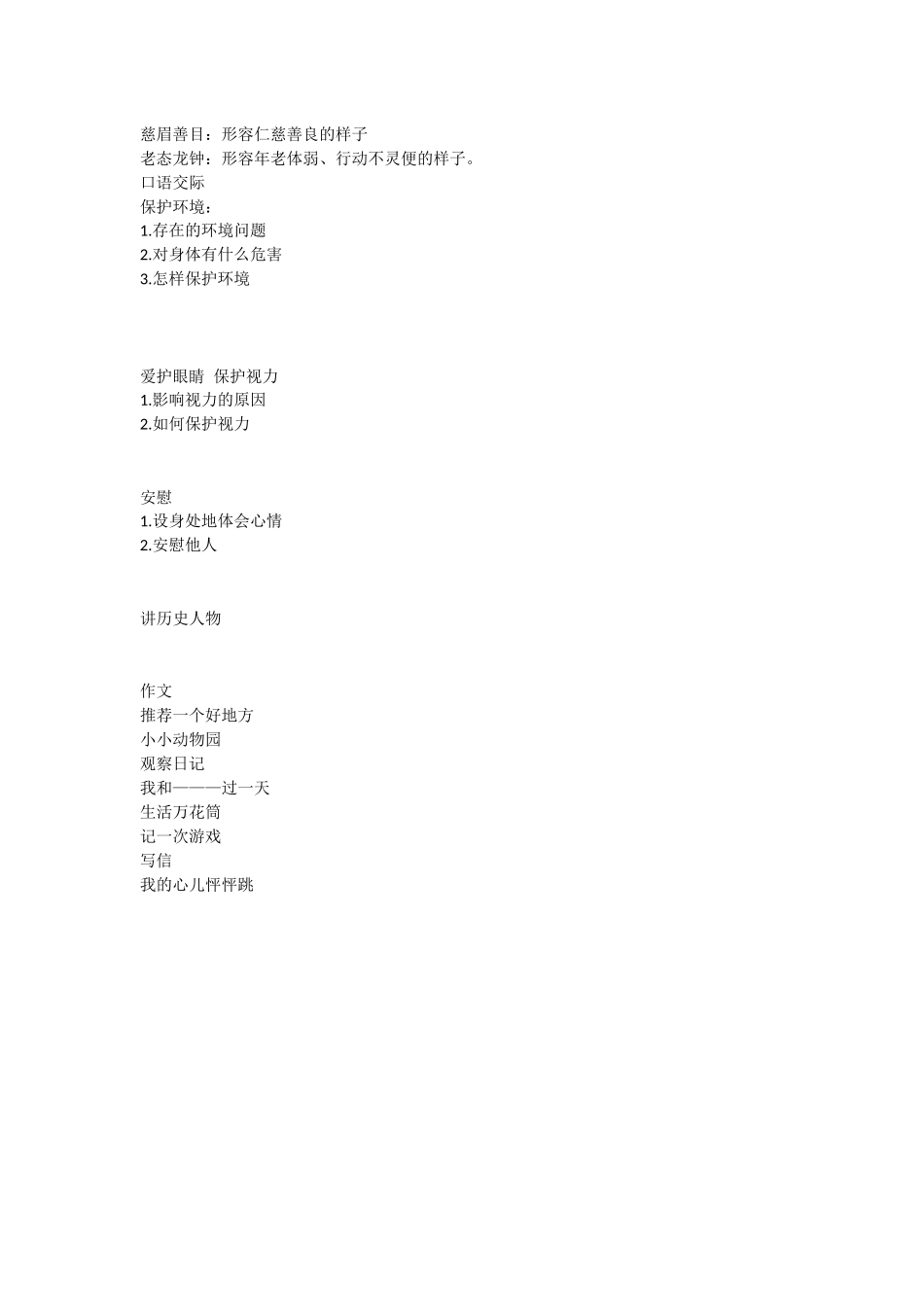 多音字，四字词语_第2页