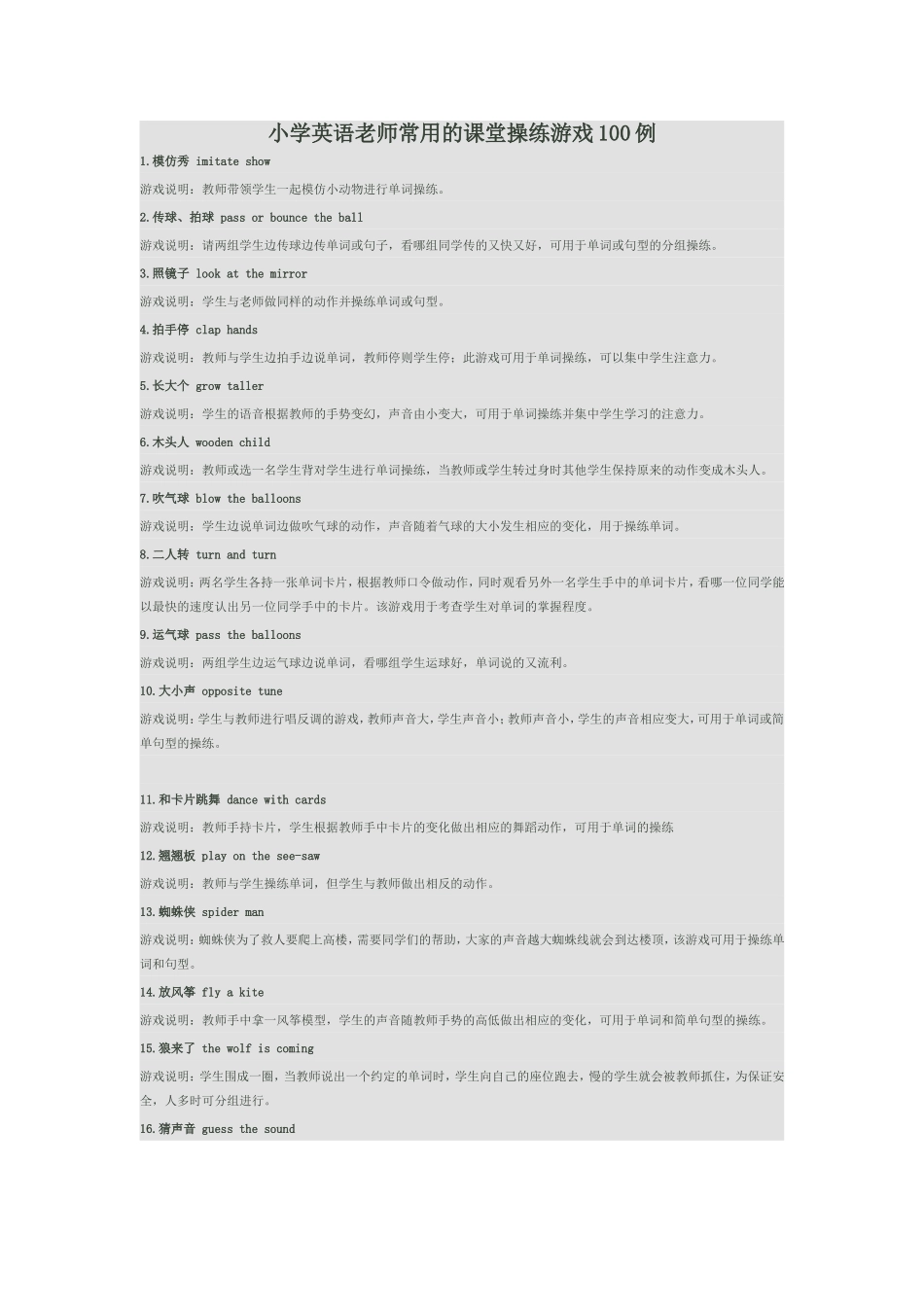 小学英语老师常用的课堂操练游戏100例_第1页