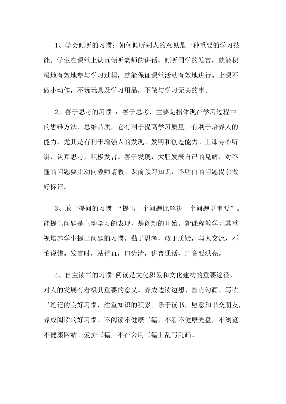 小学生良好行为习惯养成教育主题班会_第3页