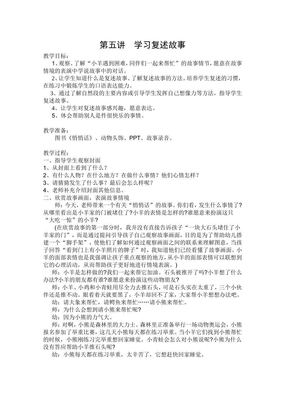 学习复述故事_第1页