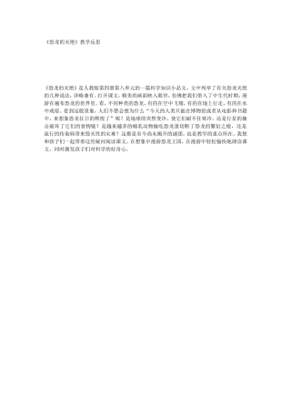 《恐龙的灭绝》教学反思