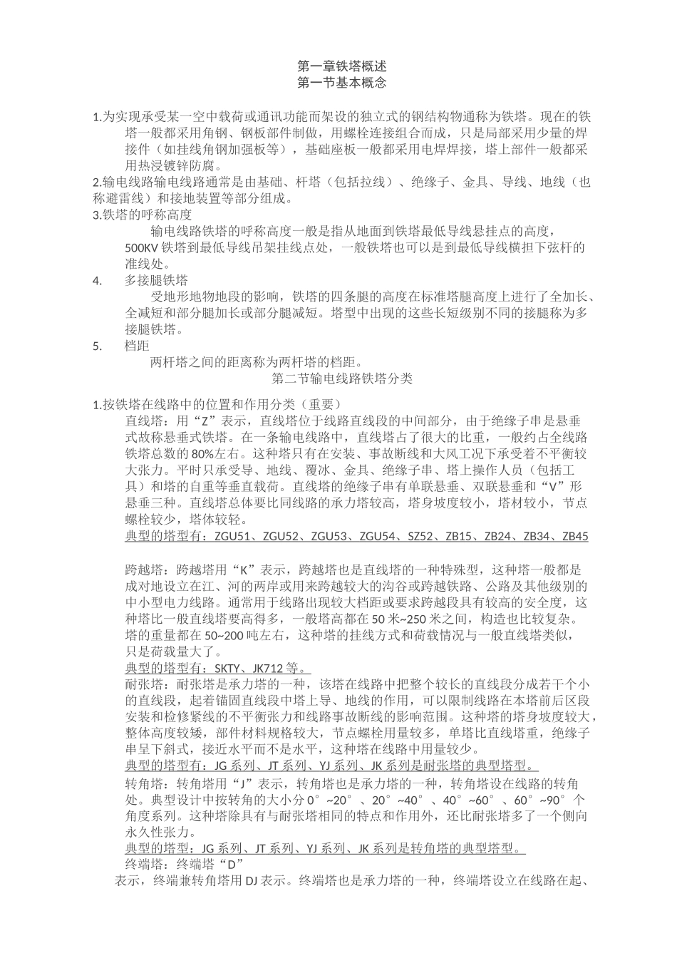 铁塔基础知识_第2页
