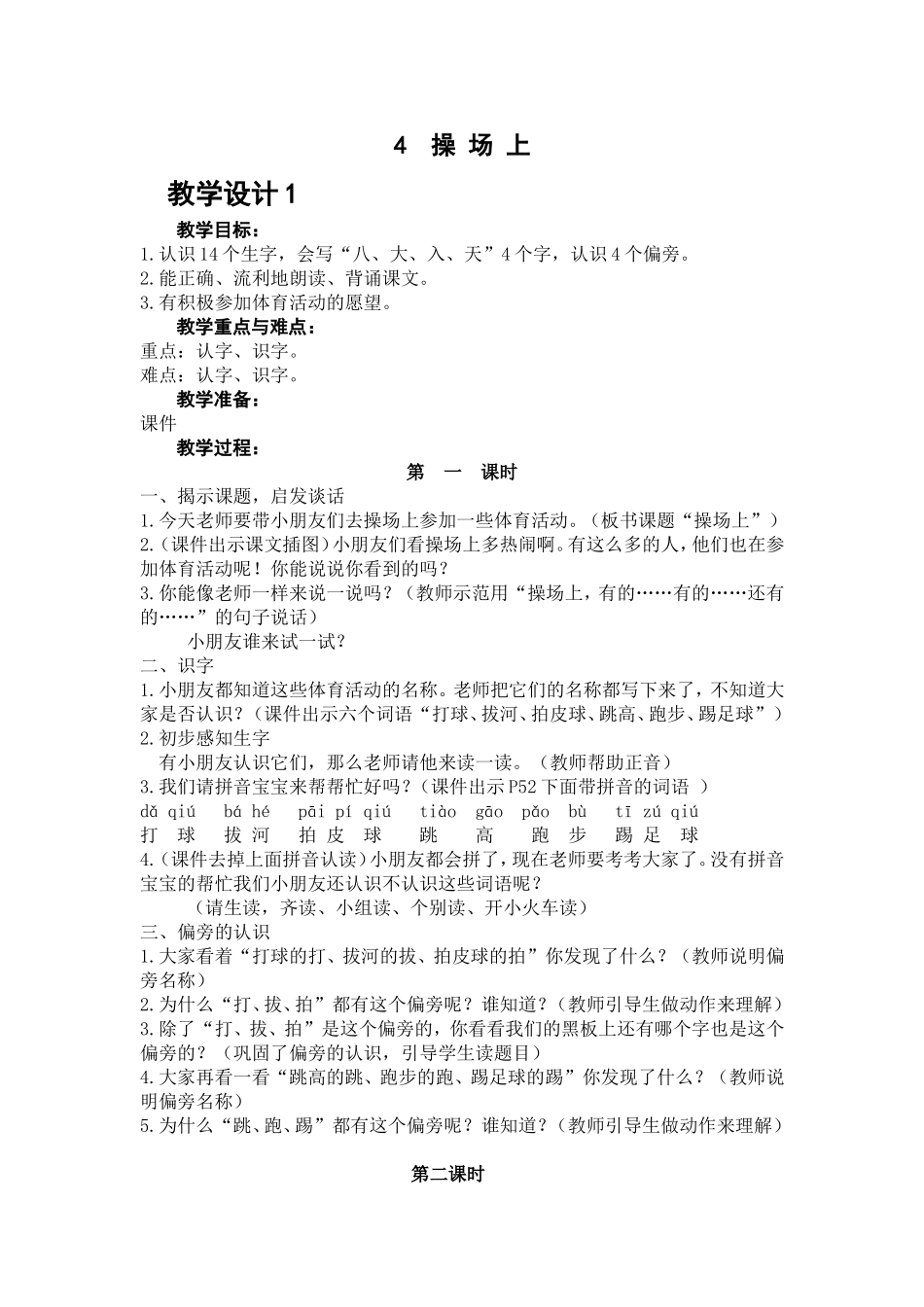 操场上（教学设计）_第1页