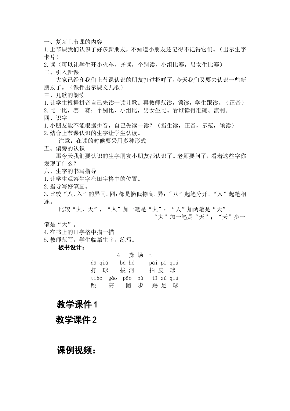 操场上（教学设计）_第2页