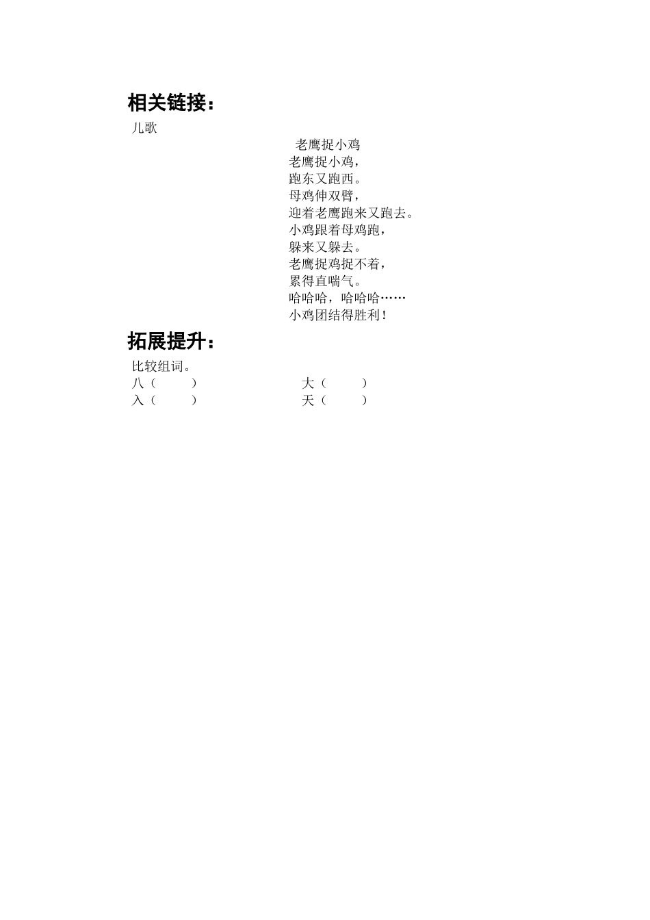 操场上（教学设计）_第3页