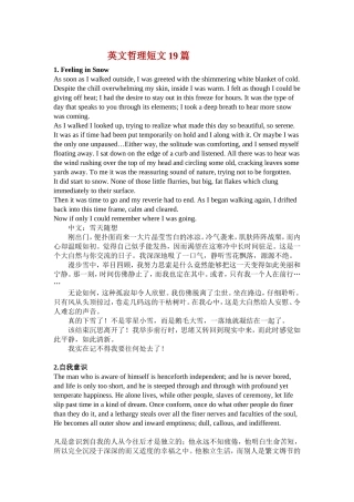 英文哲理短文19篇