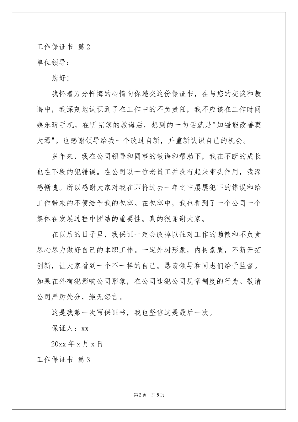 实用的工作保证书集锦六篇_第2页