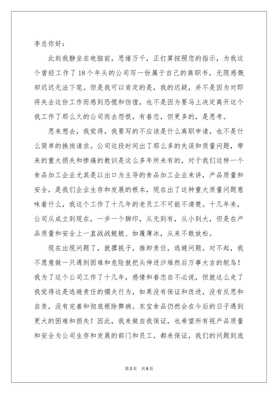 实用的工作保证书集锦六篇_第3页