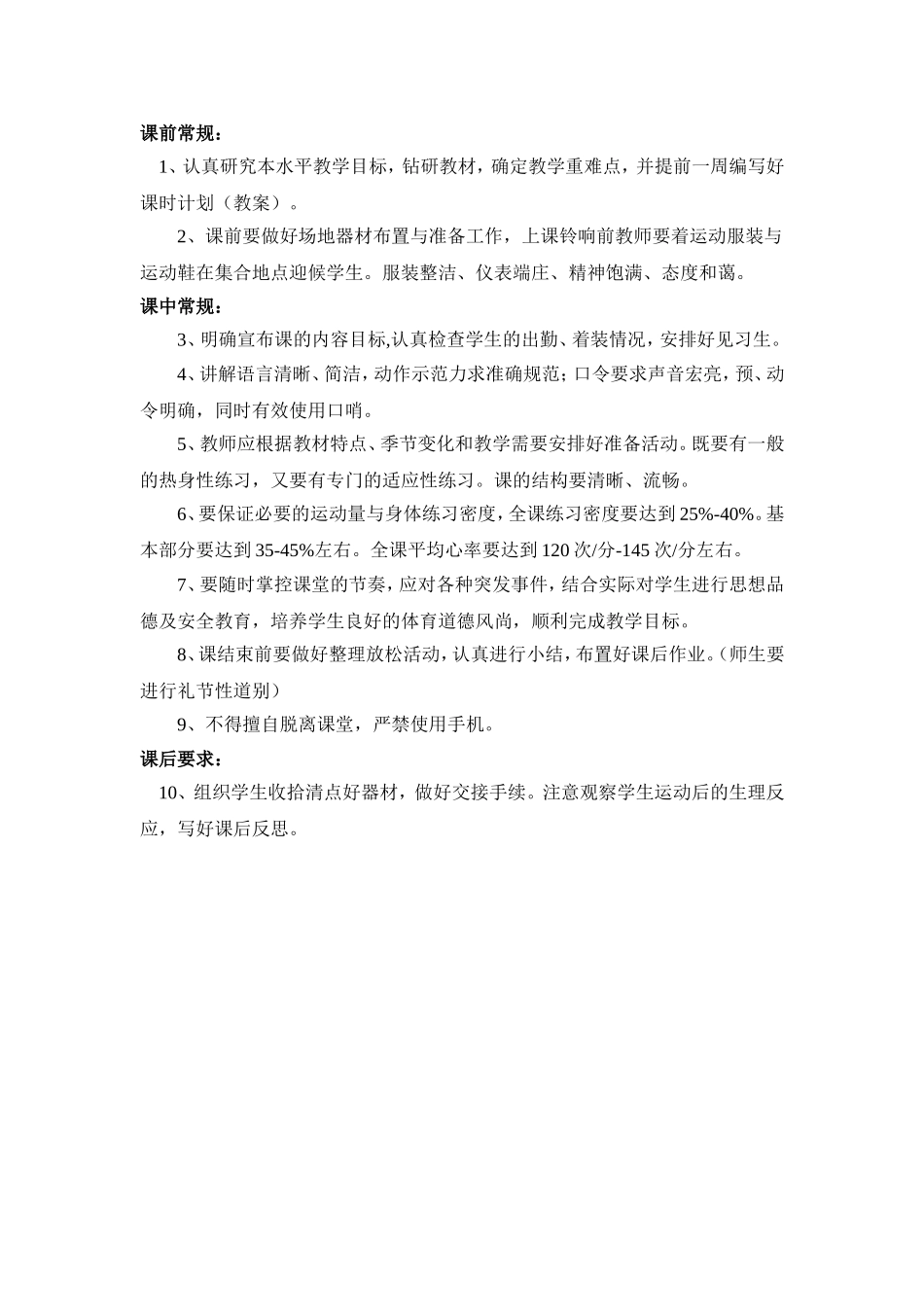 福州市小学生体育课_第2页