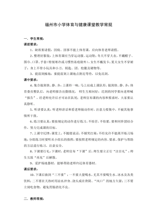 福州市小学生体育课