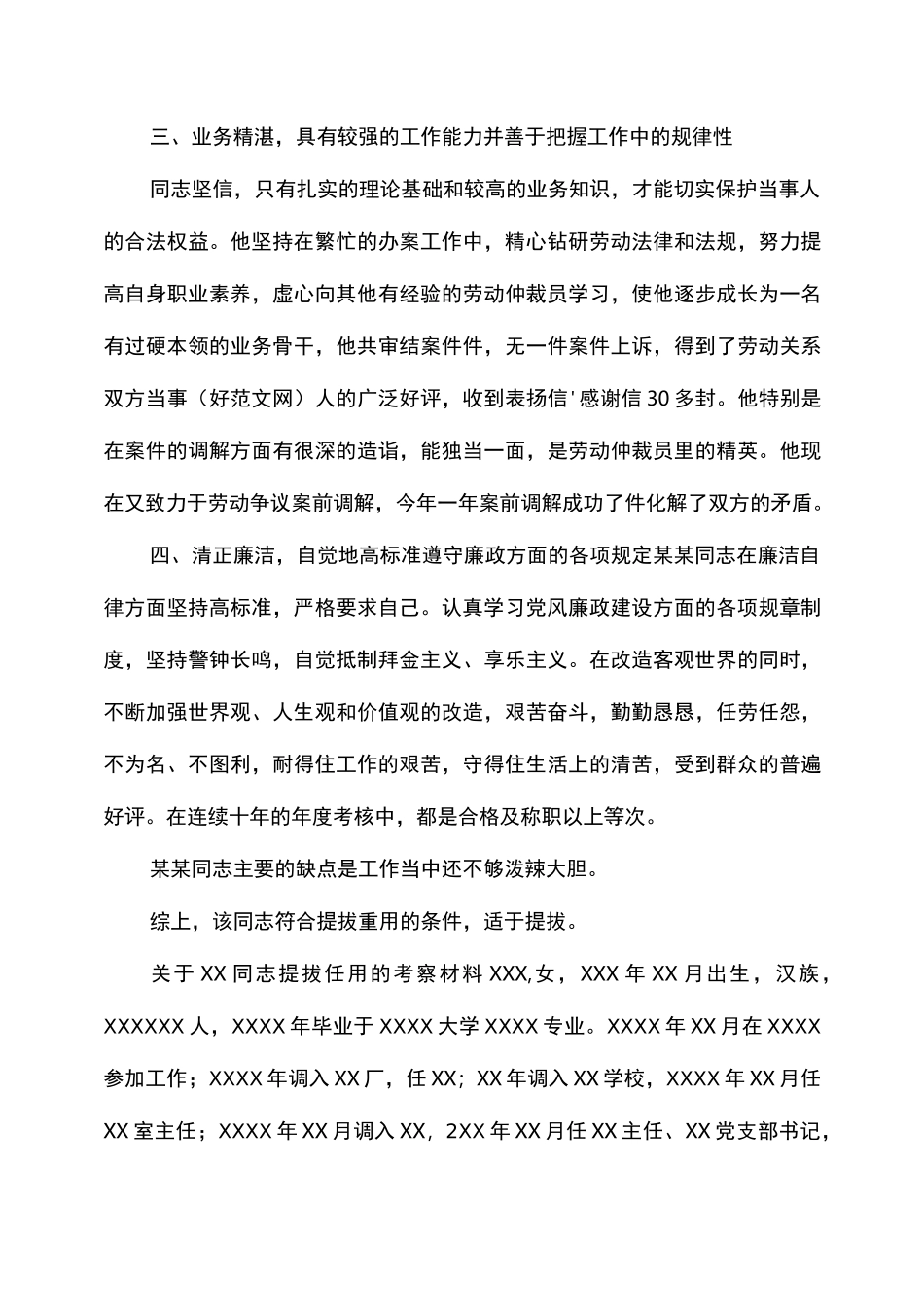 个人提拔任用考察材料_第2页