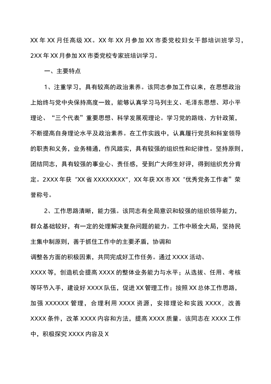 个人提拔任用考察材料_第3页