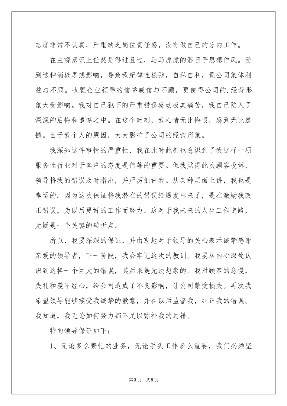 实用的工作保证书范本集合8篇_第3页