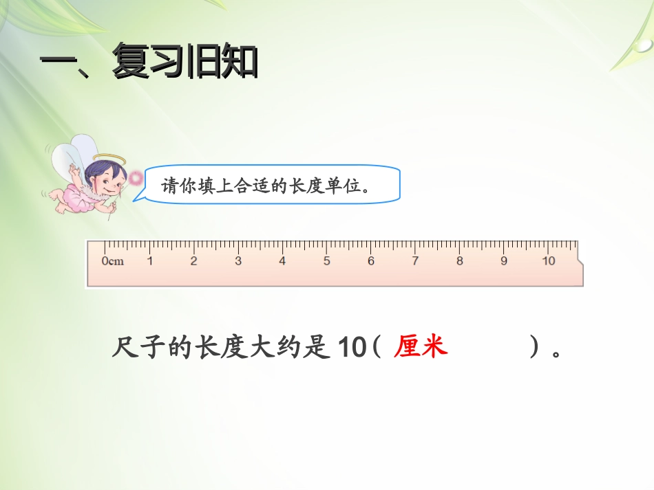 课件：千米的认识（第2课时）_第3页