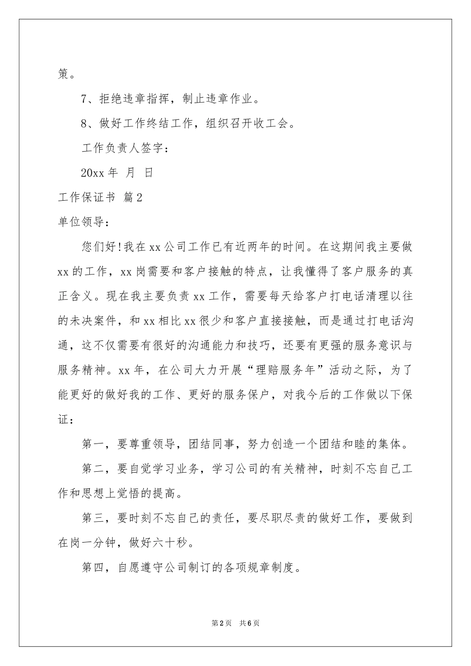 实用的工作保证书范本集合五篇_第2页