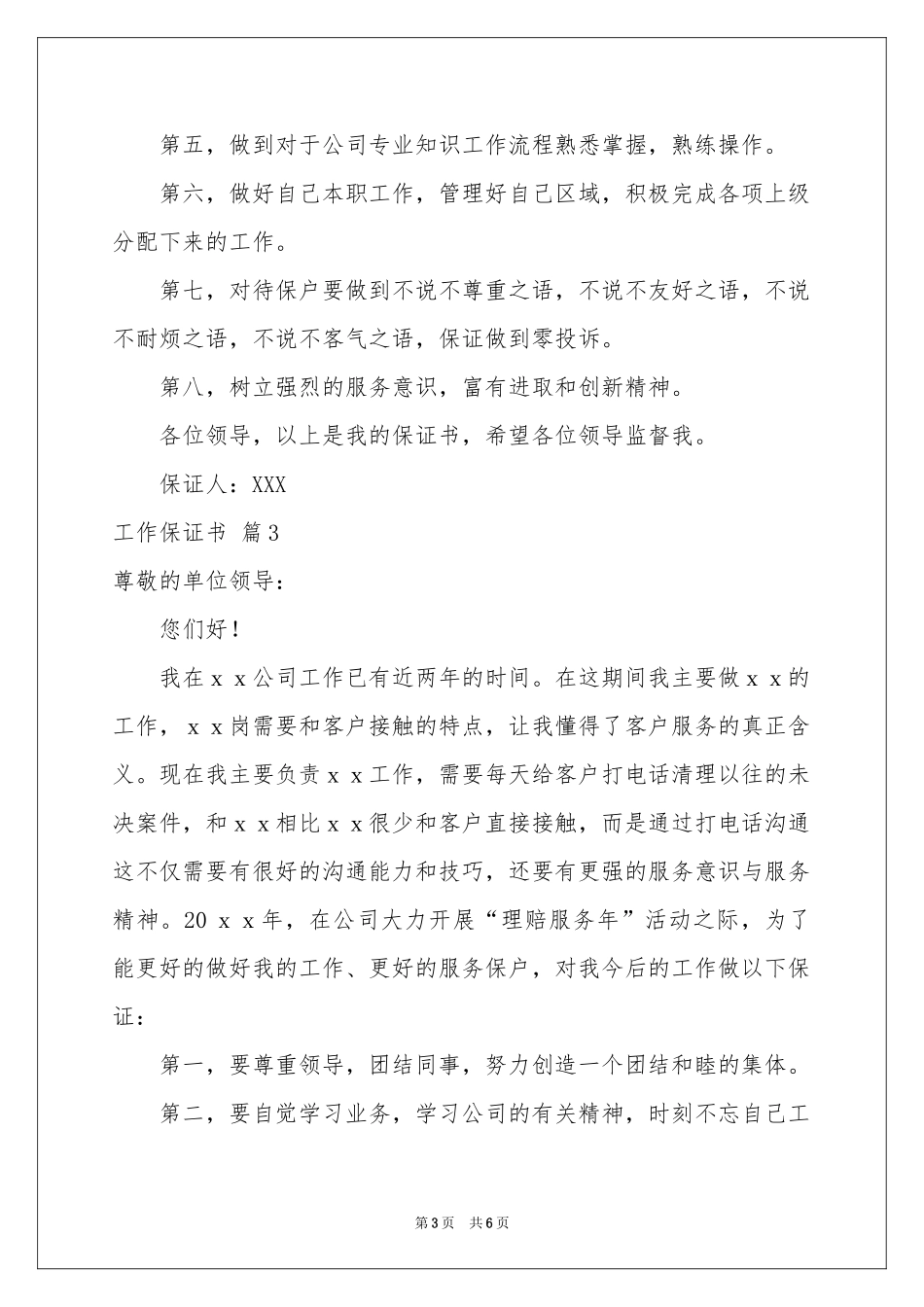 实用的工作保证书范本集合五篇_第3页