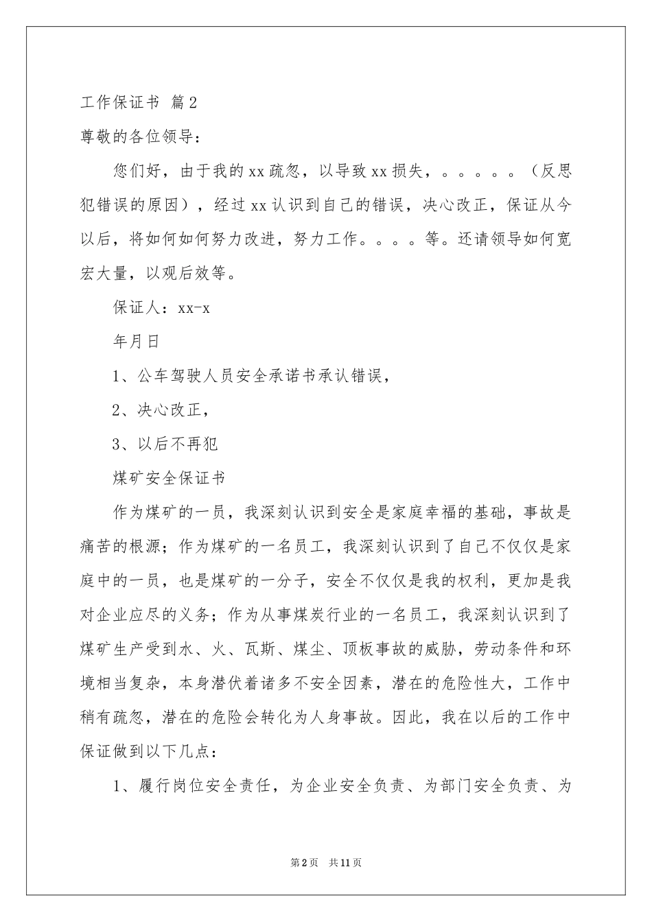 实用的工作保证书范本集合九篇_第2页