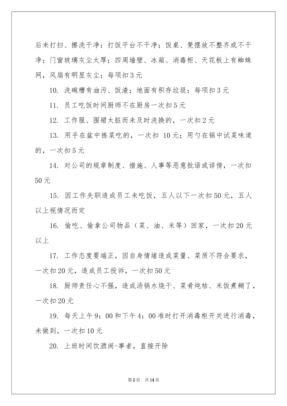 实用的工作保证书范本汇编十篇_第2页