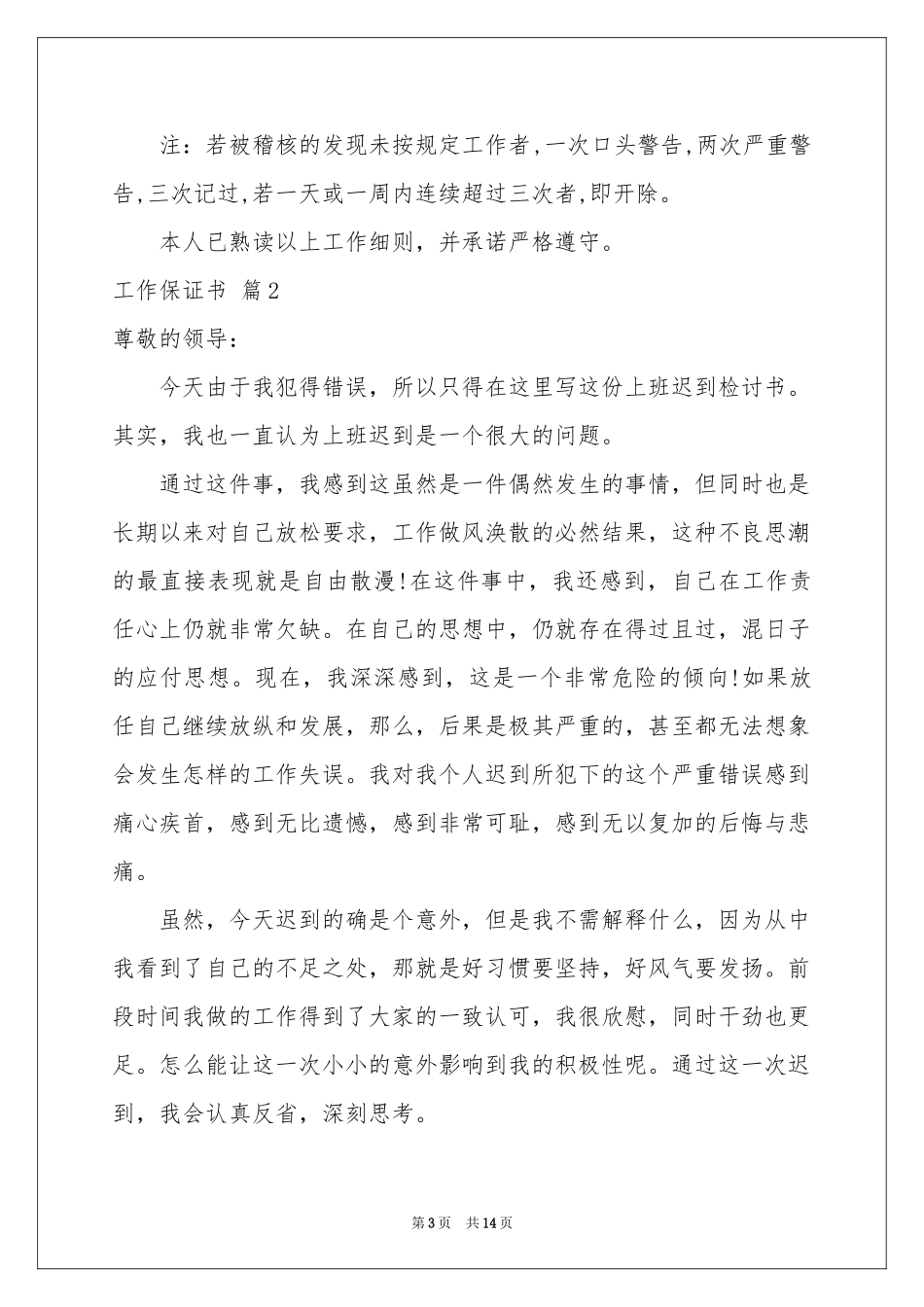 实用的工作保证书范本汇编十篇_第3页