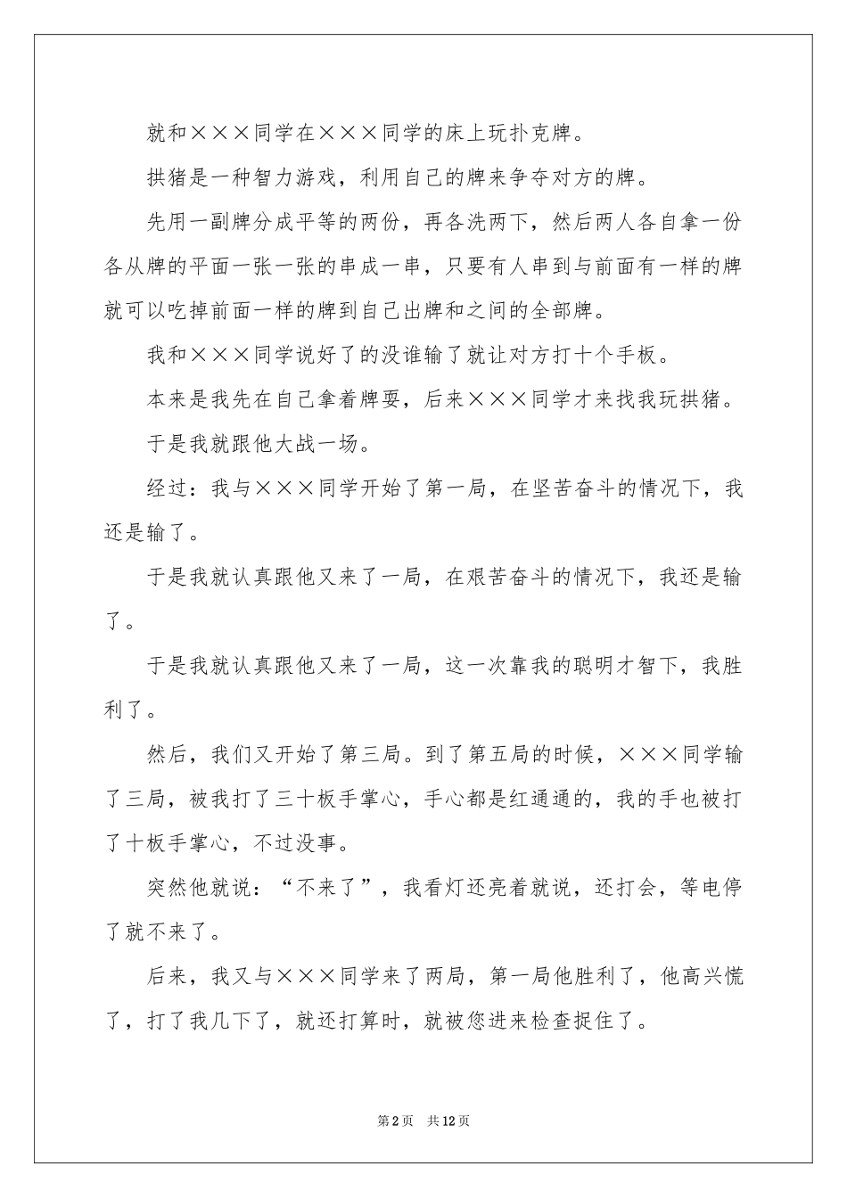 实用的工作保证书汇编10篇_第2页